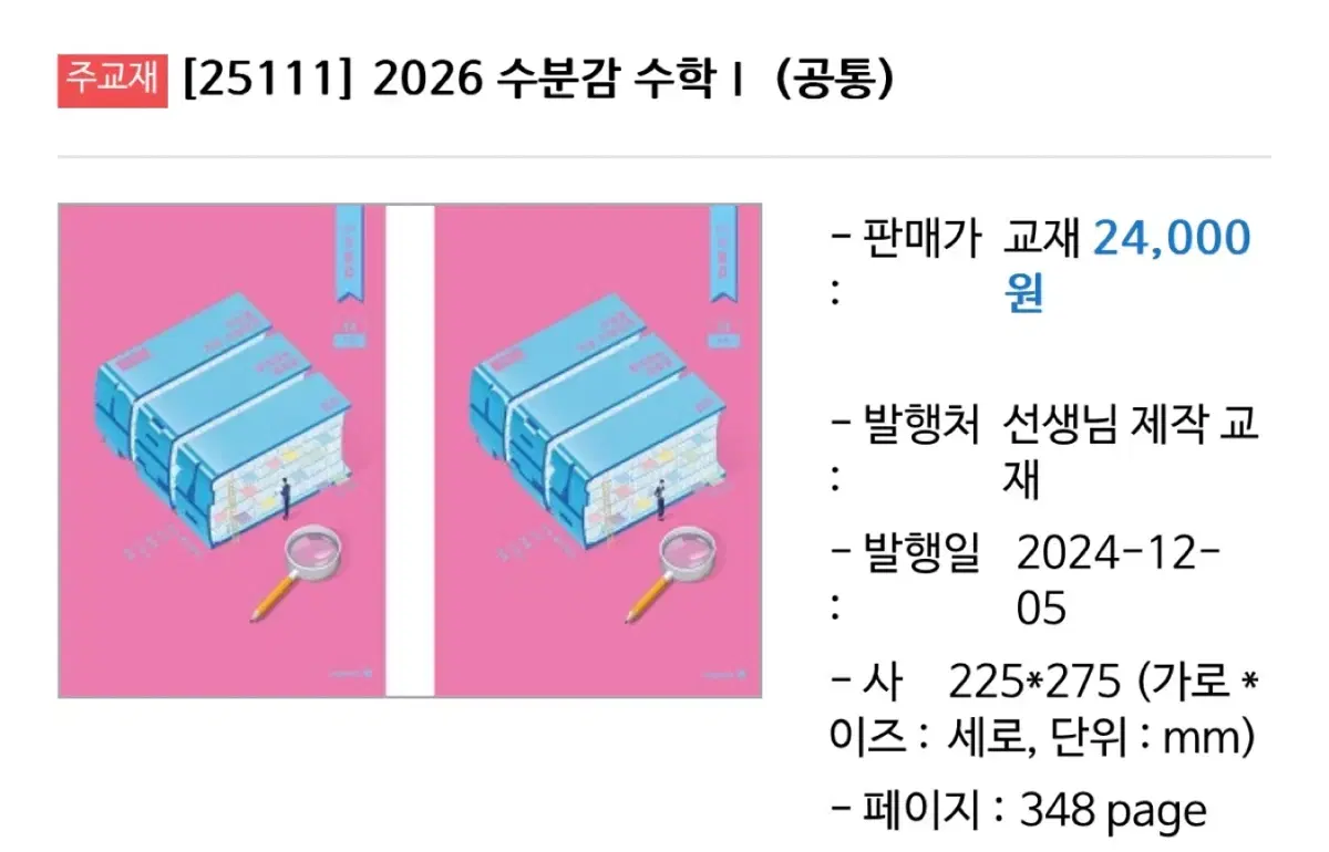 현우진 2026 수분감 수1,2